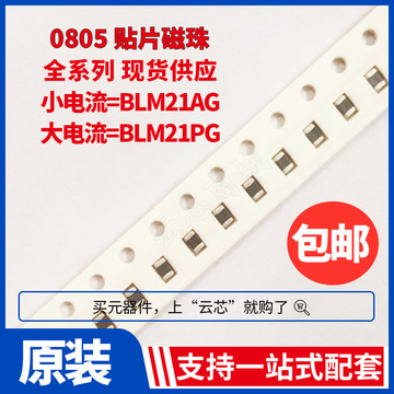 贴片铁氧体磁珠 0805 30r ohms 4a blm21pg300sh1d/sn1d/sz1d