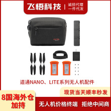 道通智能 Nano、Lite 电池桨叶配件包充电管家维修备用无人机配件