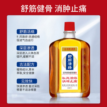 香港大药房活络油跌打损伤红花油止痛通经舒筋活络腰肩颈跌打扭伤