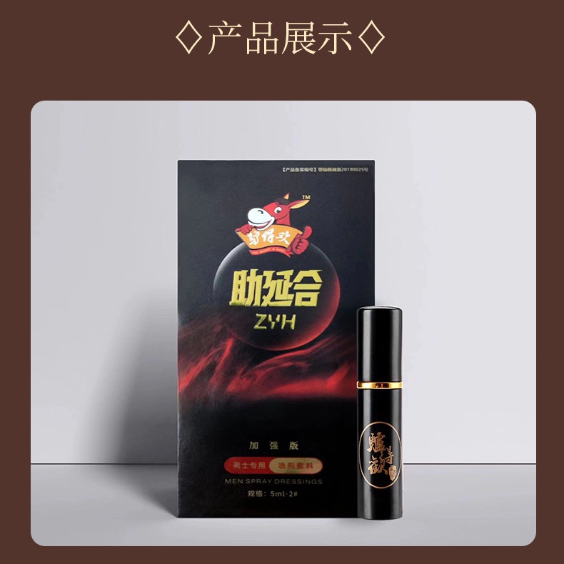 驴得欢时久型助立型双效型男士外用喷剂 男用助情持久耐力 拓展价