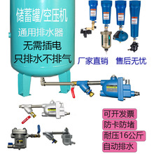 自动排水器零损耗  空压机储 气罐放 冷冻干燥机 排水阀SA6D