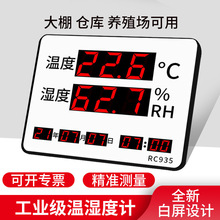 大棚仓库养殖工业温湿度计室内温度报警器大屏幕显示湿度计RC935