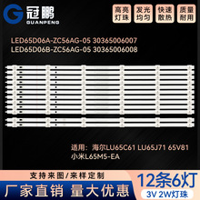 适用L65M5-EA65V81灯条LED65D06B-ZC56AG-05 30365006008