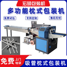 厂家批发一次性吸管包装机自动填充计量塑料吸管包装机械打包机