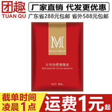 MOVO小红肽3ml单包女用快感提升凝露凝胶房事情趣润滑液成人用品