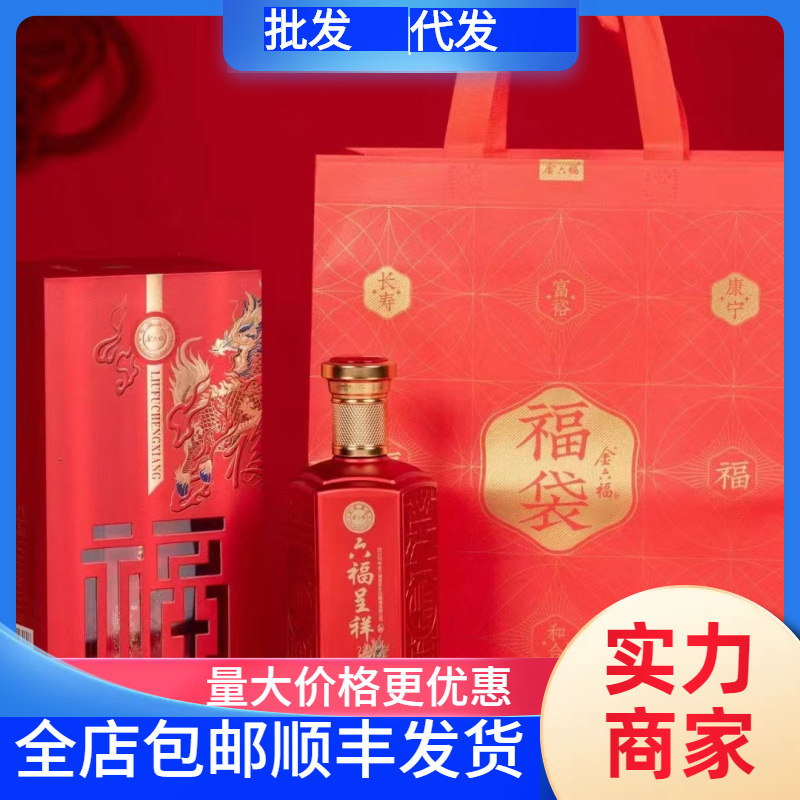 金六福六福呈祥酒四川52度浓香白酒红色纯粮婚宴送礼直播整箱批发