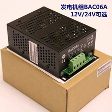 BAC06A柴油发电机组电瓶充电器6A开关电源自动蓄电池浮充器12v24