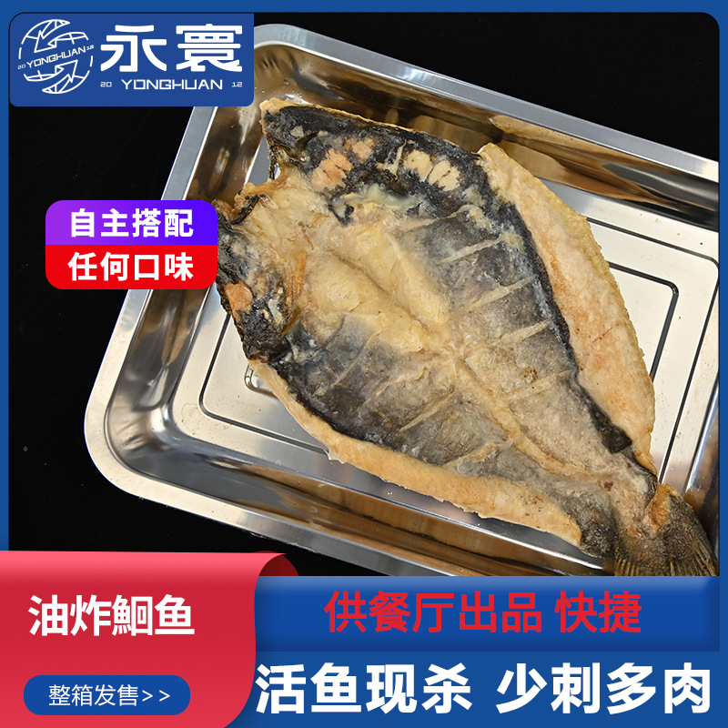 永寰预制烤鱼半成品油炸清江鱼叉尾鮰鱼餐饮商用地摊烤鱼