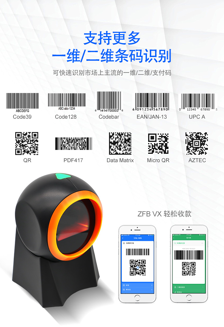 鑫嘉美二维码扫描平台商超便利店收银扫码平台商品条形码扫描器