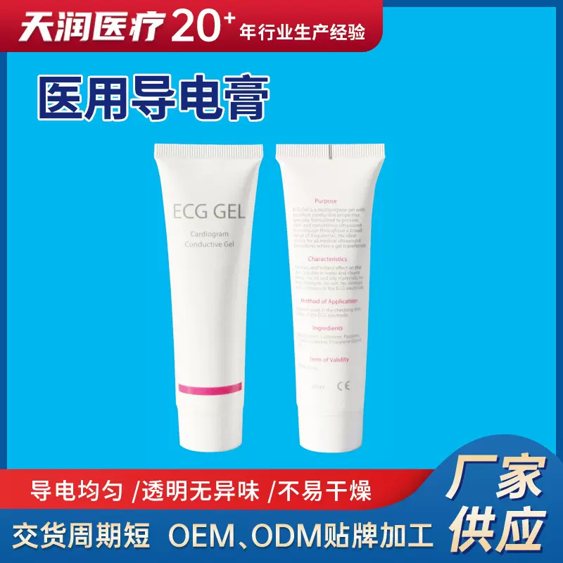 心电图医用导电膏60/100/150/250ml除颤仪电极糊急救导电润滑胶