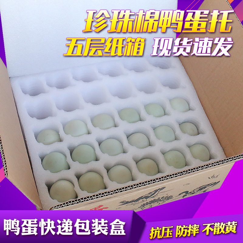 厂家30枚装珍珠棉鸭蛋托海鸭蛋变蛋皮蛋泡沫托递防震鸭蛋包装盒