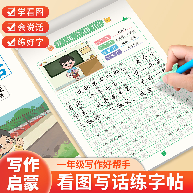 看图写话范文大全二年级上下册小学语文作文素材积累专项训练字帖