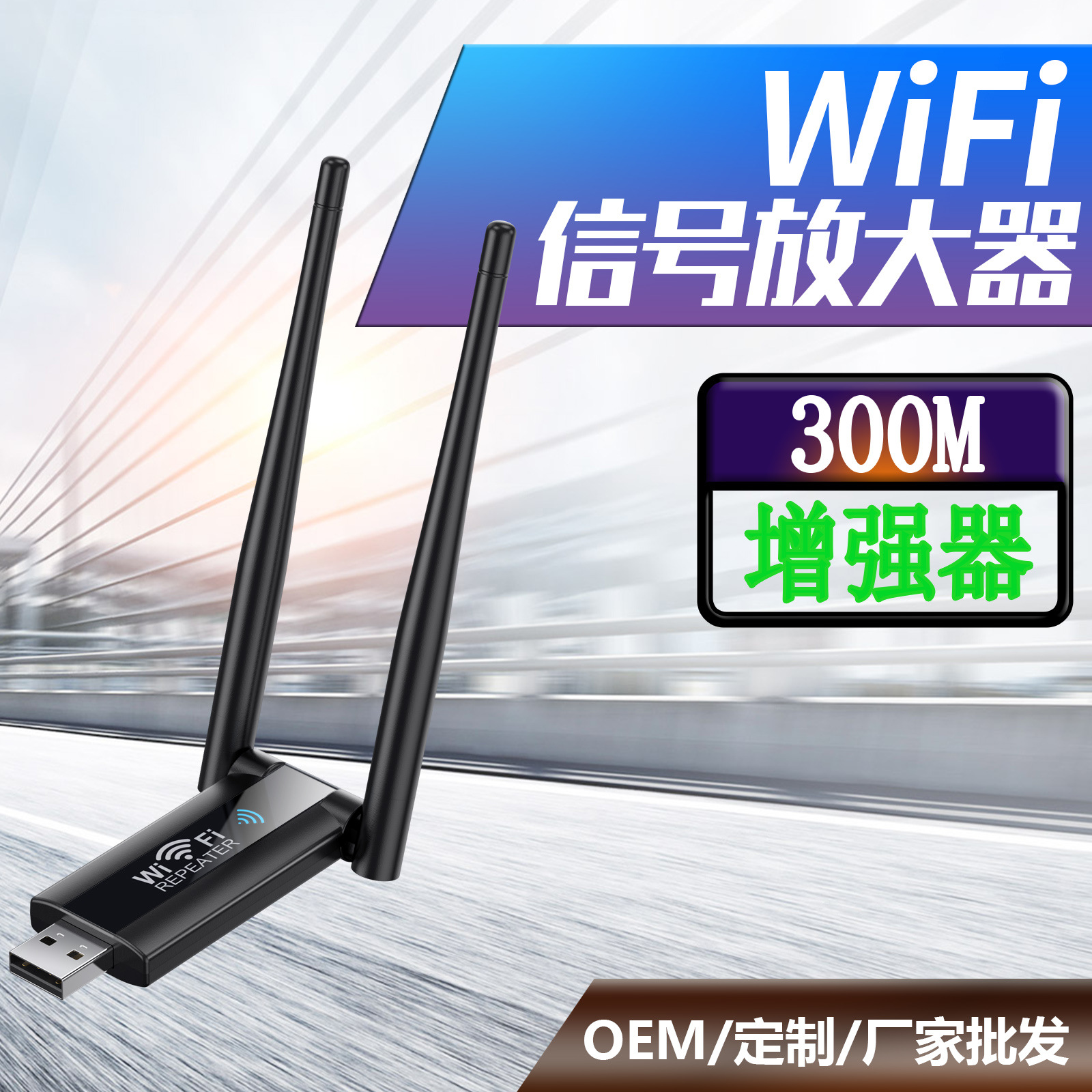 USB无线中继器路由wifi信号放大器300M网络扩大增强器新款便携式