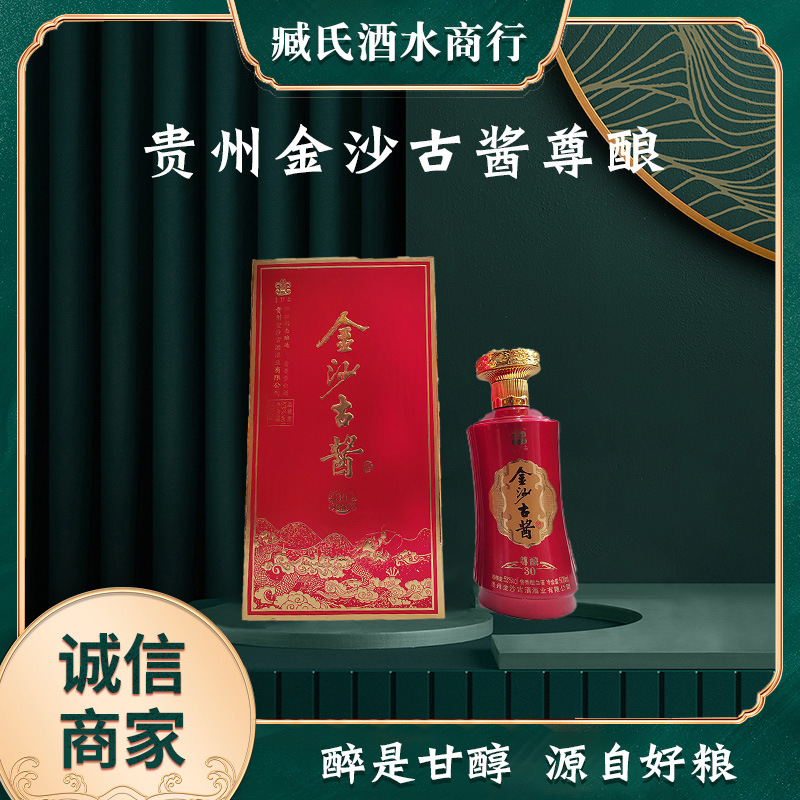 贵州金沙古酱53度酱香型白酒 金沙古酱 恒封珍品礼品酒批发-阿里巴巴
