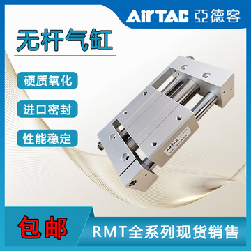 原装 亚德客导杆型磁耦合无杆气缸rmt16x100/150/200/250/300/350