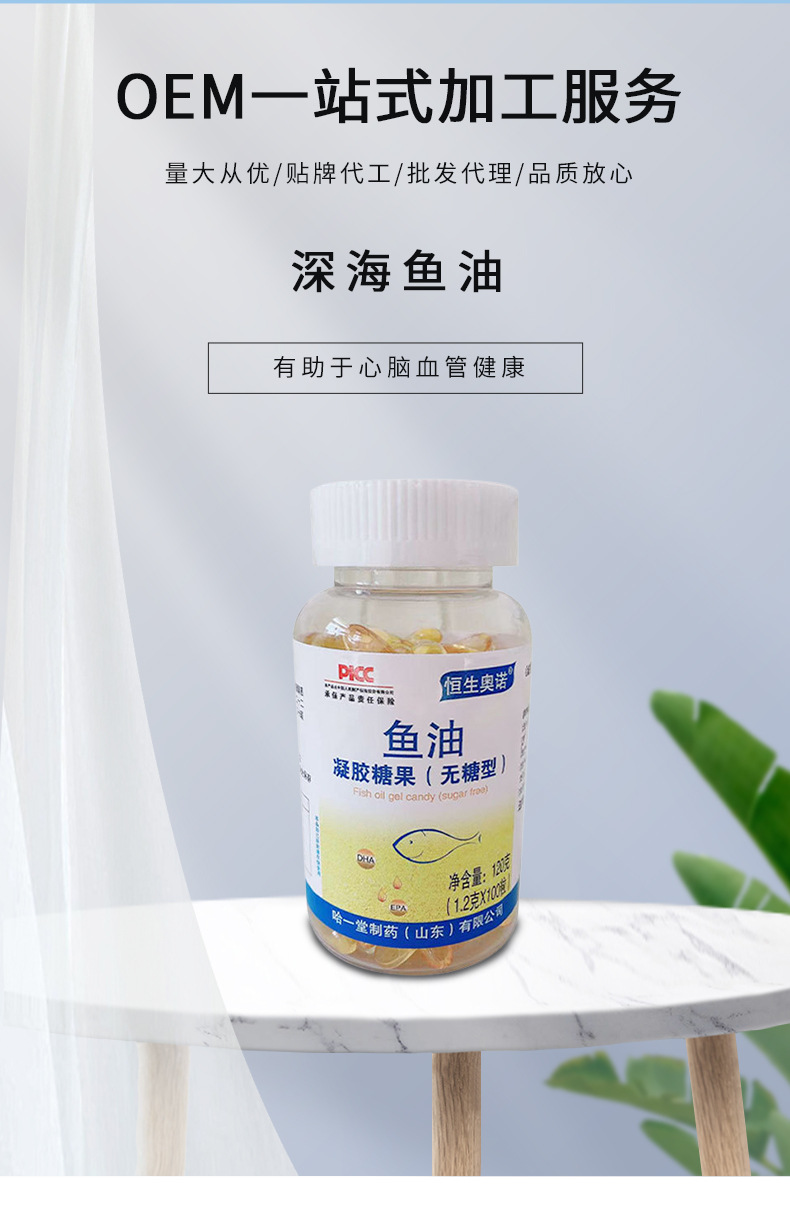 无糖鱼油凝胶糖果 深海鱼油软胶囊dhaepa100粒120克 网红直播货源