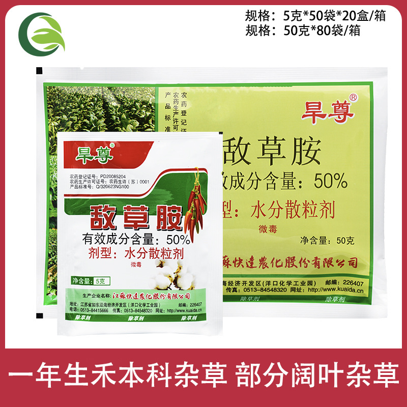 2成交0袋旱克50%敌草胺大蒜棉花西瓜甜菜烟草田芽前封闭除草剂除草剂