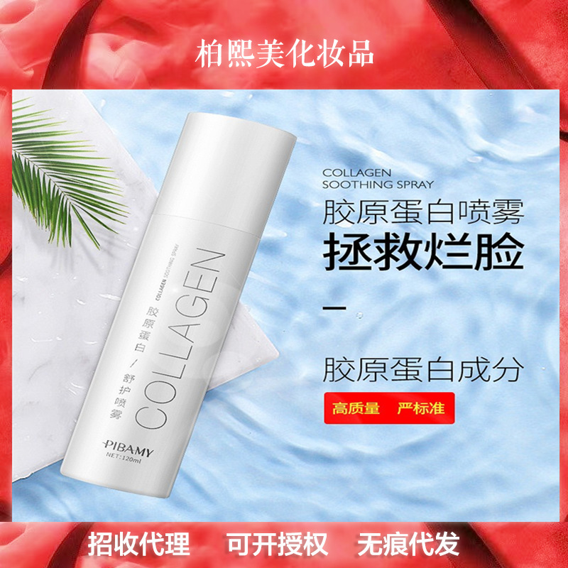 比芭美胶原蛋白喷雾滋润补水保湿缓解干燥爽肤水化妆水女厂家批发