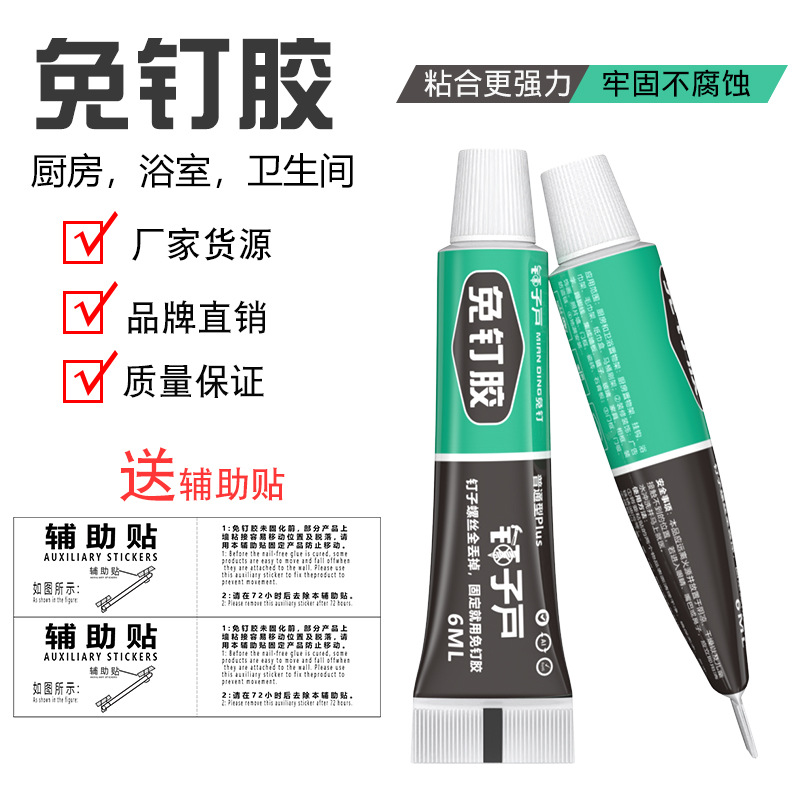 Nail-Free Glue Silicon Sealant Anti-Mildew Waterproof Nail Glue Kitchen and Bathroom Storage Rack Delivery Wall Glue Punch-Free Structural Glue