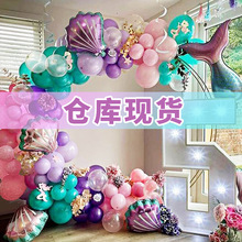 美人鱼主题气球链套装贝壳人鱼尾生日派对花环拱门装饰道具气球