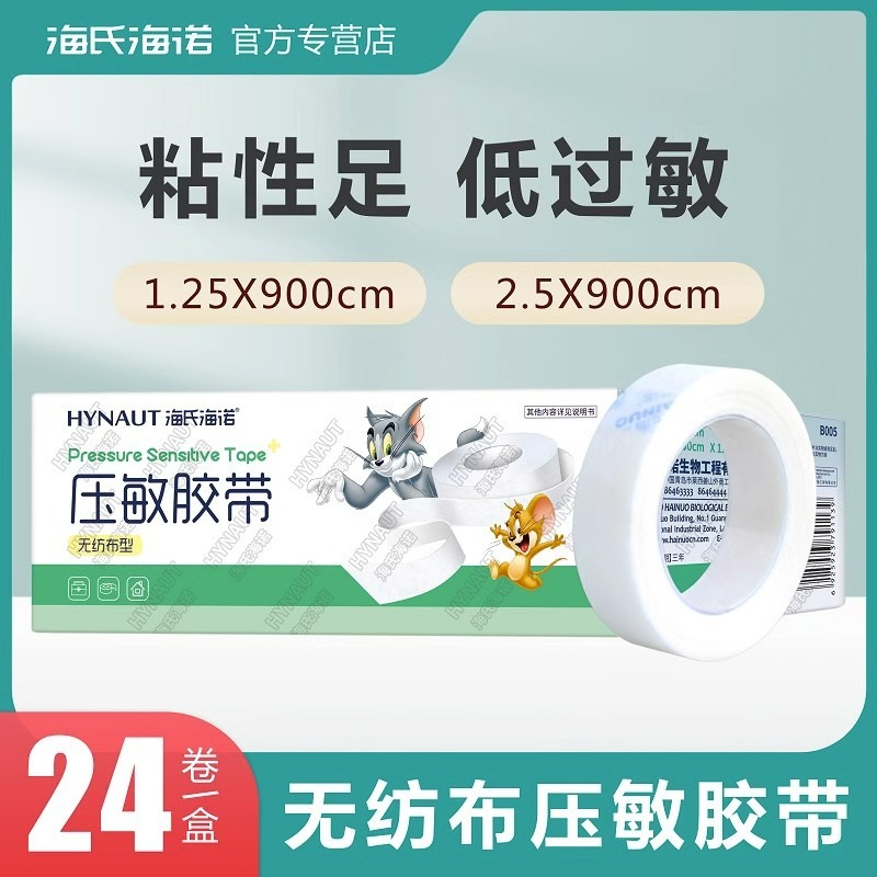 海氏海诺医用压敏胶带透明透气带防水医疗家用伤口胶布输液固定带
