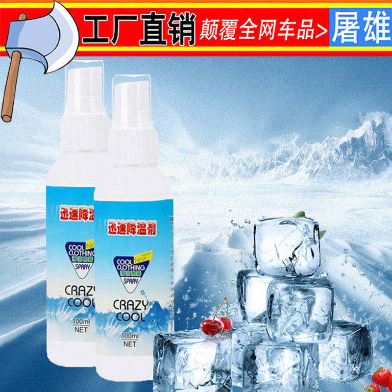 迅速降温剂汽车皮革降温夏季常备室内瞬间冷却制冷剂室内清凉喷雾