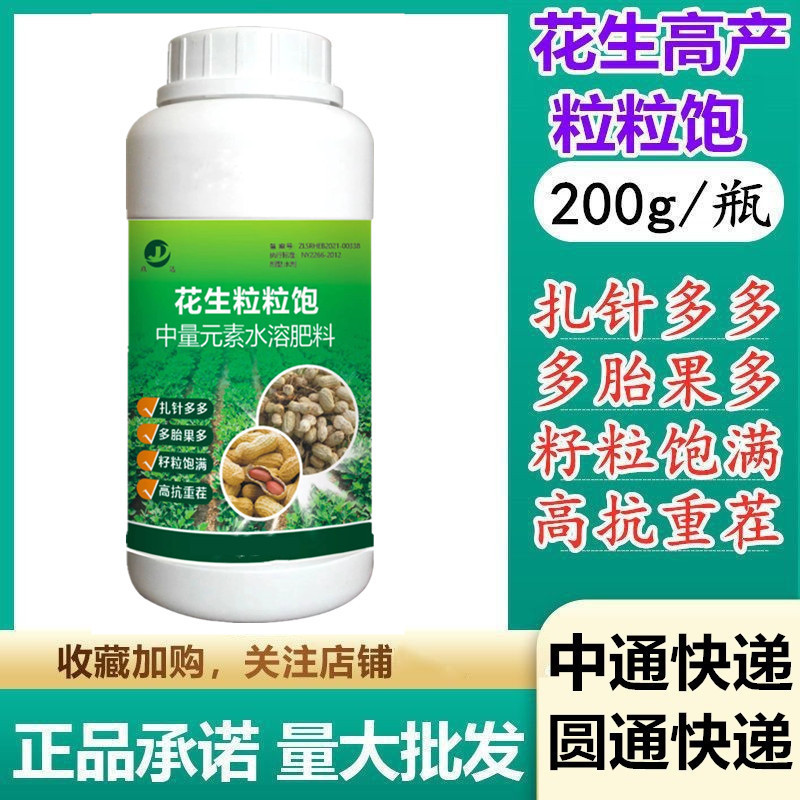 花生高产粒粒饱多花多果高产必配肥料花生专用叶面肥抗重茬下针多