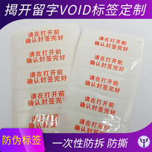 封签 现货批发VOID封签_手机盒封口贴45x16mm