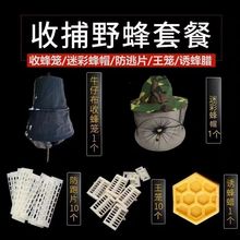 养蜂工具黑布收蜂笼蜜蜂防蜂帽囚王笼蜜蜂防跑片诱蜂蜡收捕野蜂套