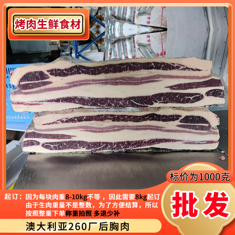 【8kg起拍】澳大利亚260后胸肉冷冻双层肥牛肉五花肉火锅烧烤食材