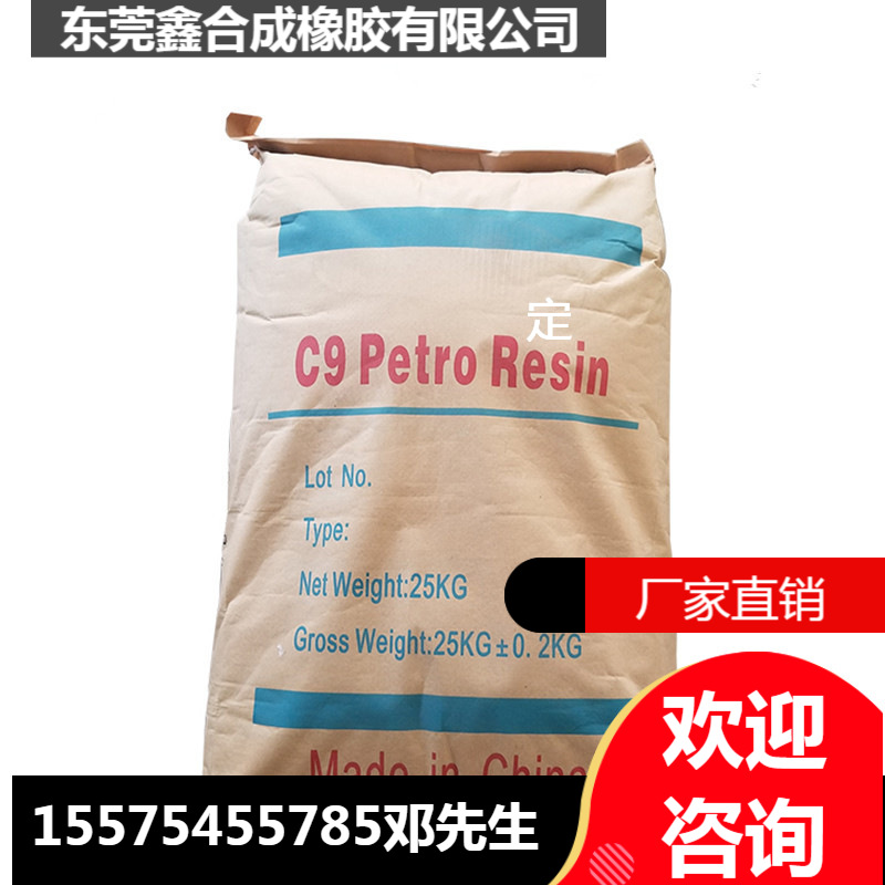 现货恒河碳九c9石油树脂10号用作热熔胶 热熔路标漆 压敏胶及橡胶