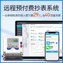电表远程抄表系统 无线电力自动抄表软件 手机远程缴费预付费系统