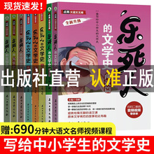 爆款乐死人的文学史全套两汉唐代宋代元明清魏晋春秋儿童课外读物