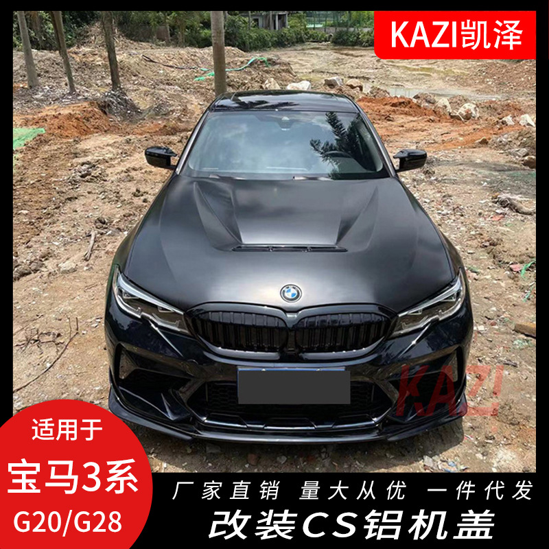 适用于宝马新3系g20g28改装cs铝机盖325li320li330l改装cs引擎盖