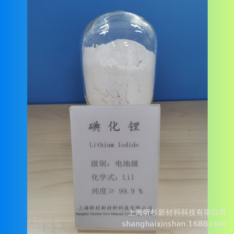 上海碘化锂