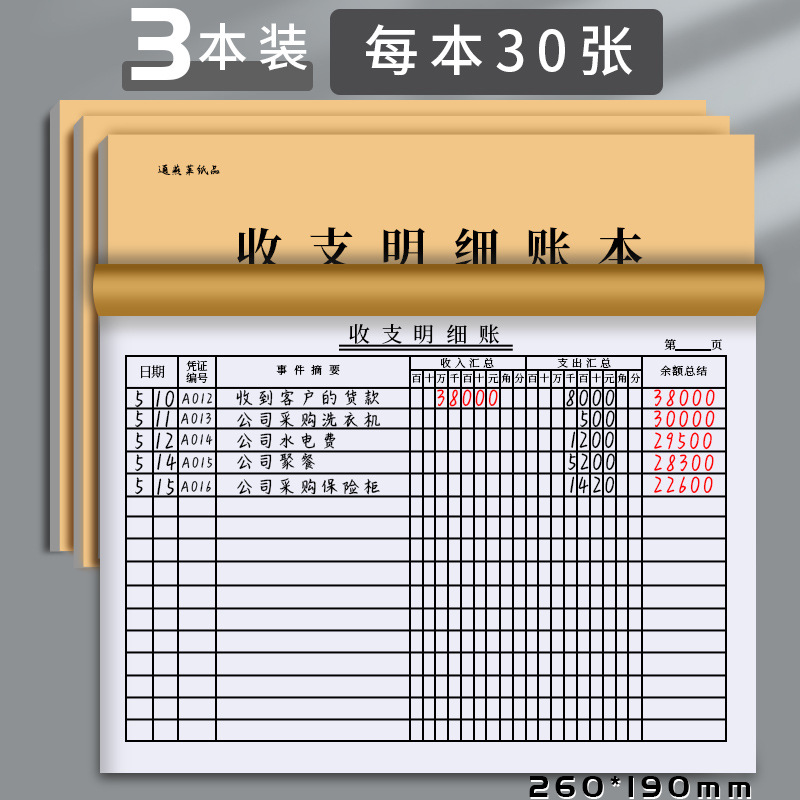 记账本手帐明细账每日营业账本做生意商用台帐登记本店铺食品商品
