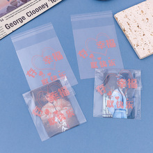 粉色小卡包装自粘袋文字涂鸦存幸福卡套袋打包出卡opp透明袋子
