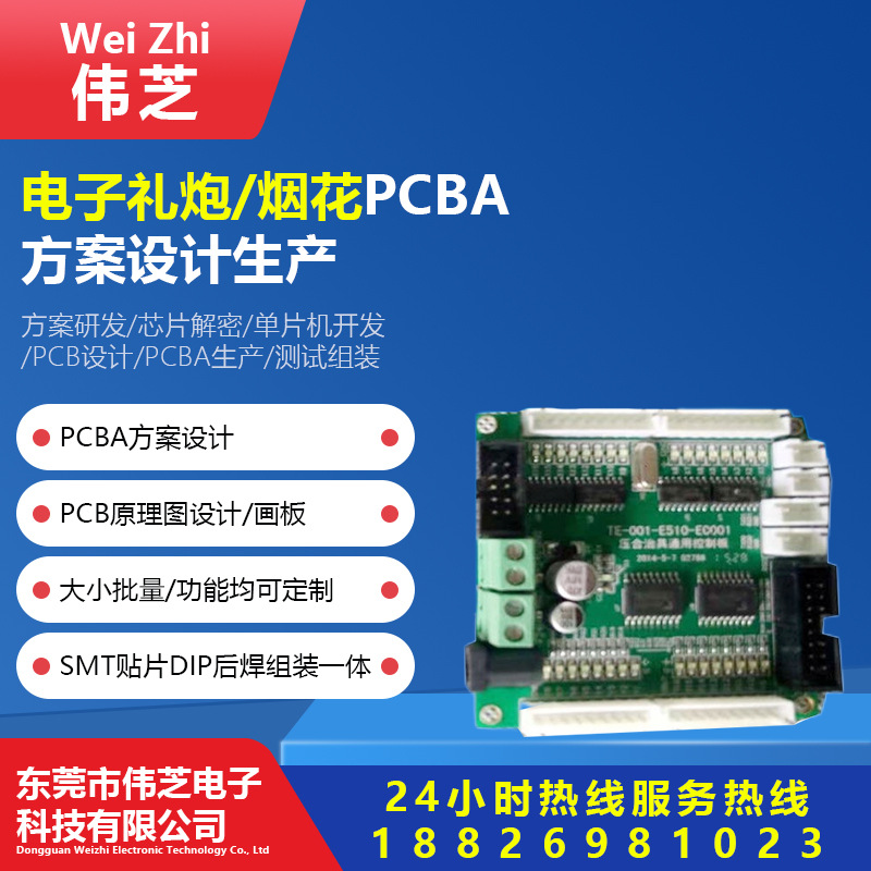 电子鞭炮礼炮配件烟花控制主板电子礼宾花礼炮16发摇控pcba板方案