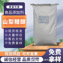 食品级绿健山梨糖醇烘焙压片糖果饮料山梨醇粉糖果烘焙甜味剂包邮