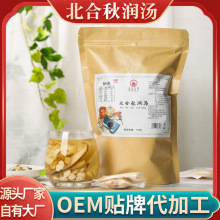 北合秋润汤定制雪梨无花果北沙参杏仁组合煲汤原料包现货批发代发