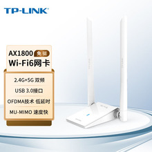 TP-LINK TL-XDN8000H免驱版AX1800双频WIFI6高增益无线USB3.0网卡