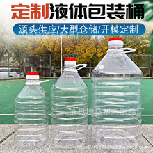 厂家现货2.5L5L10L透明塑料桶油桶酒桶酵素桶密封透明水桶白酒桶