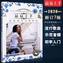 2023版钢琴谱流行歌曲易上手极简版流行钢琴曲初学者音乐简易版