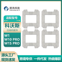 适用于科沃斯窗宝W10 PRO抹布擦窗机器人配件W1/W1S Pro清洁拖布