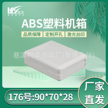 塑料壳体 过线盒 塑料仪表外壳90*70*28甩卖甩卖