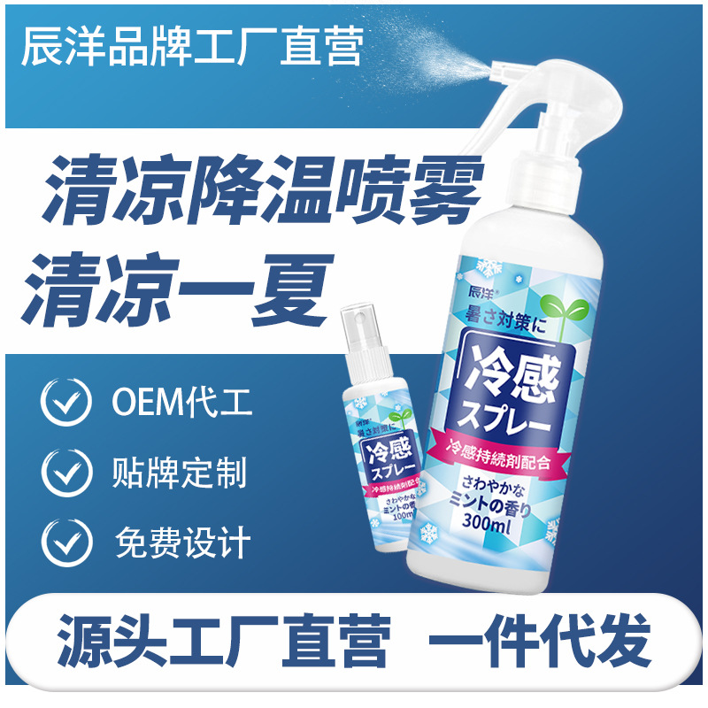 cool spray cooling cold feeling portable student summer spray summer cooling body clothing cold spray military training ice feeling