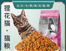 敖爵狸花猫专用猫粮中华田园猫成猫幼猫主粮三文鱼味美毛亮毛