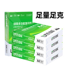 绿荫4纸打印纸整箱2500张复印纸70试卷纸草稿纸4白纸80加厚办