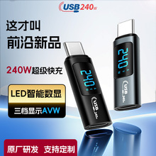 新品USB2.0 typeC 数显转接头240W三档AVW电流电压功率快充多功能