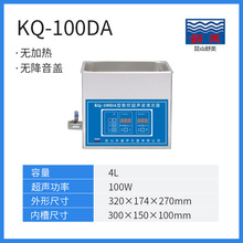 昆山舒美KQ-700DB台式数控超声波清洗器